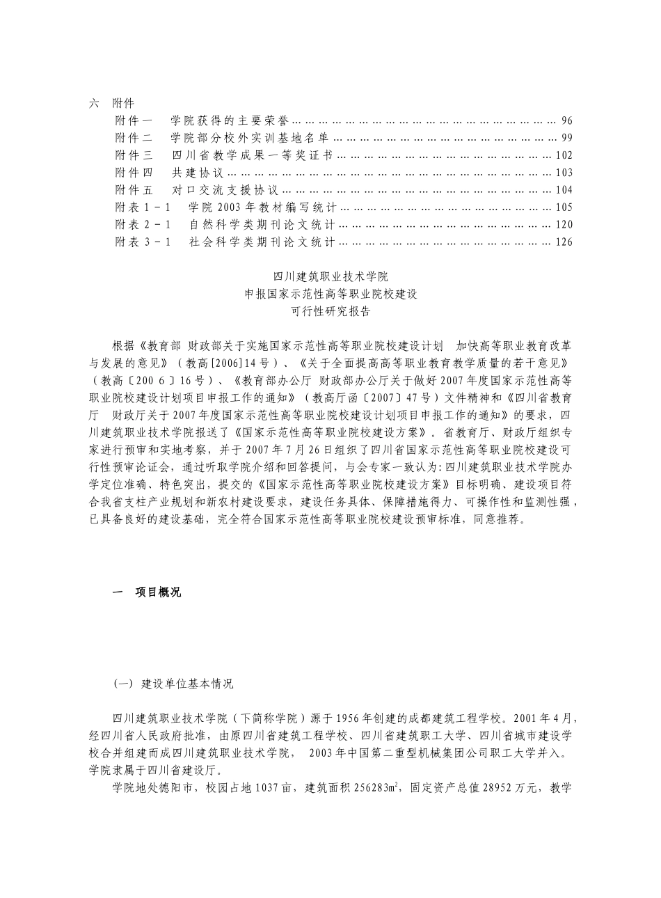 四川建筑职业技术学院_第2页