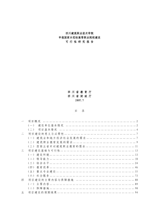 四川建筑职业技术学院