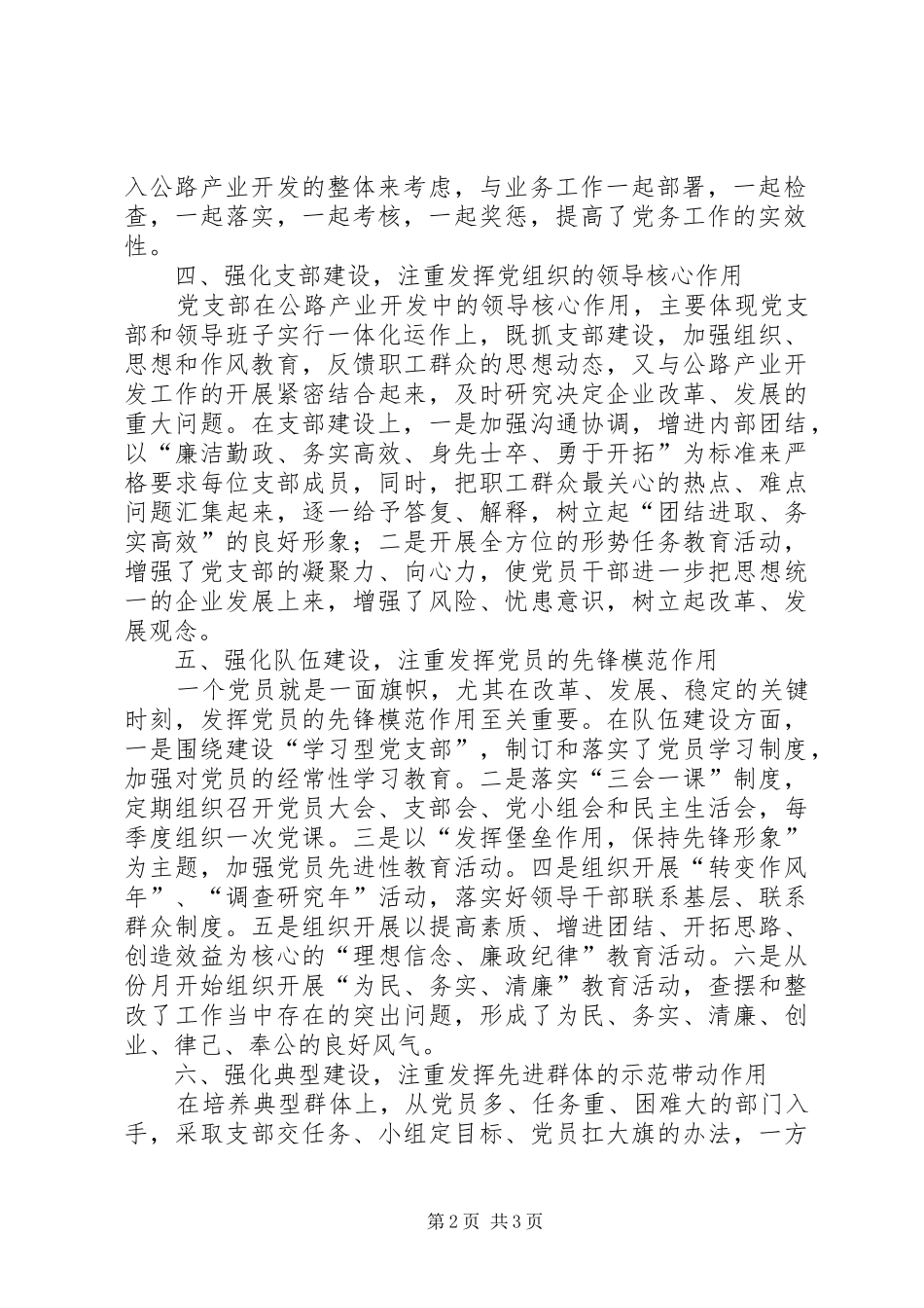 “优秀党务工作者”发言_第2页