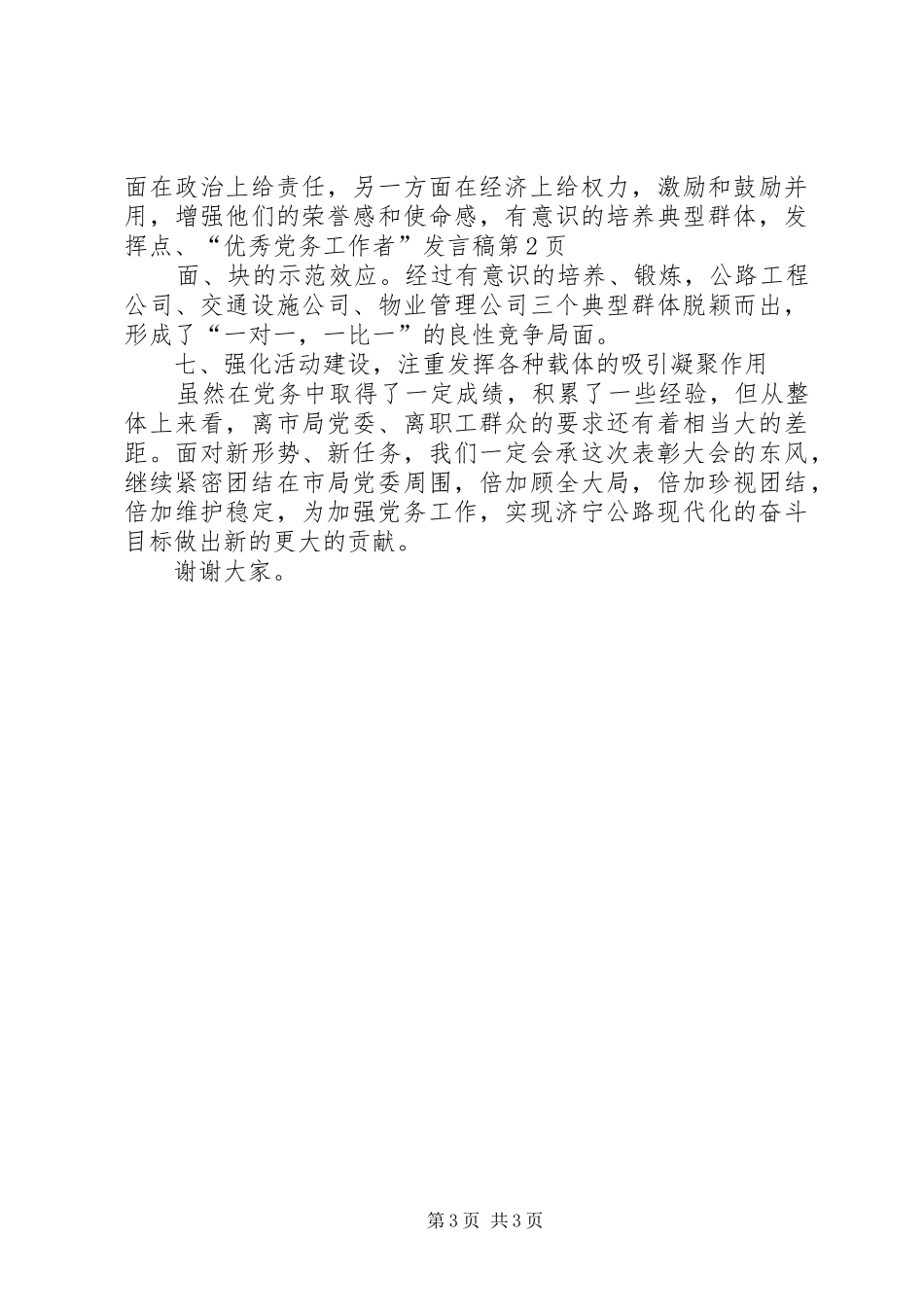 “优秀党务工作者”发言_第3页