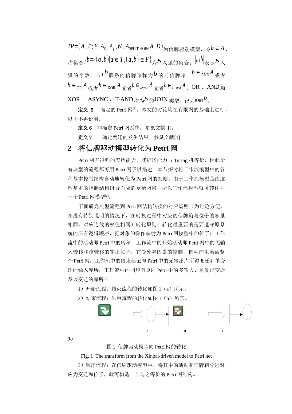 基于Petri网工作流模型的分析(1)_第3页