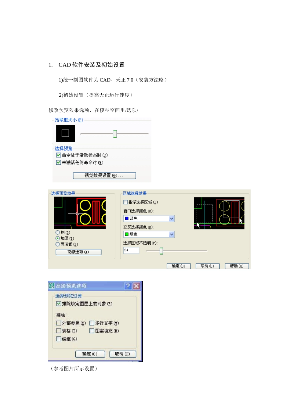 统一技术措施之CAD标准_第1页