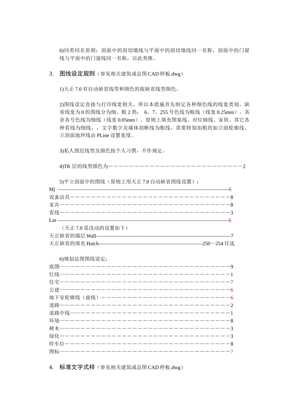 统一技术措施之CAD标准_第3页