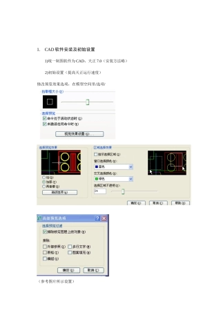 统一技术措施之CAD标准