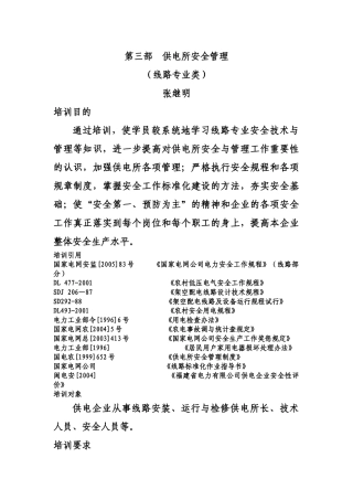 供电所安全管理( 92页)