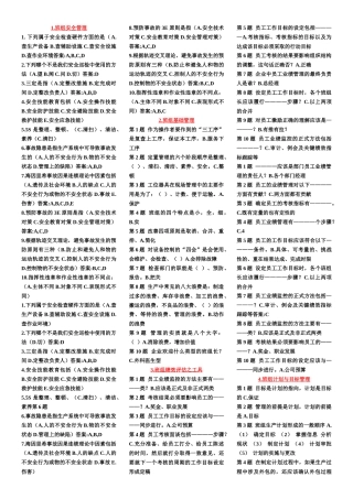 中央企业班组长培训课程 选择题