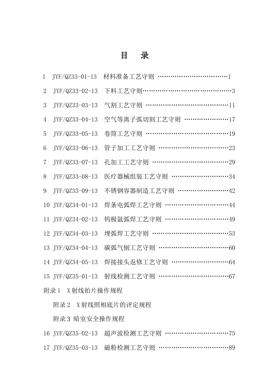 医疗器械制造通用工艺守则_第1页