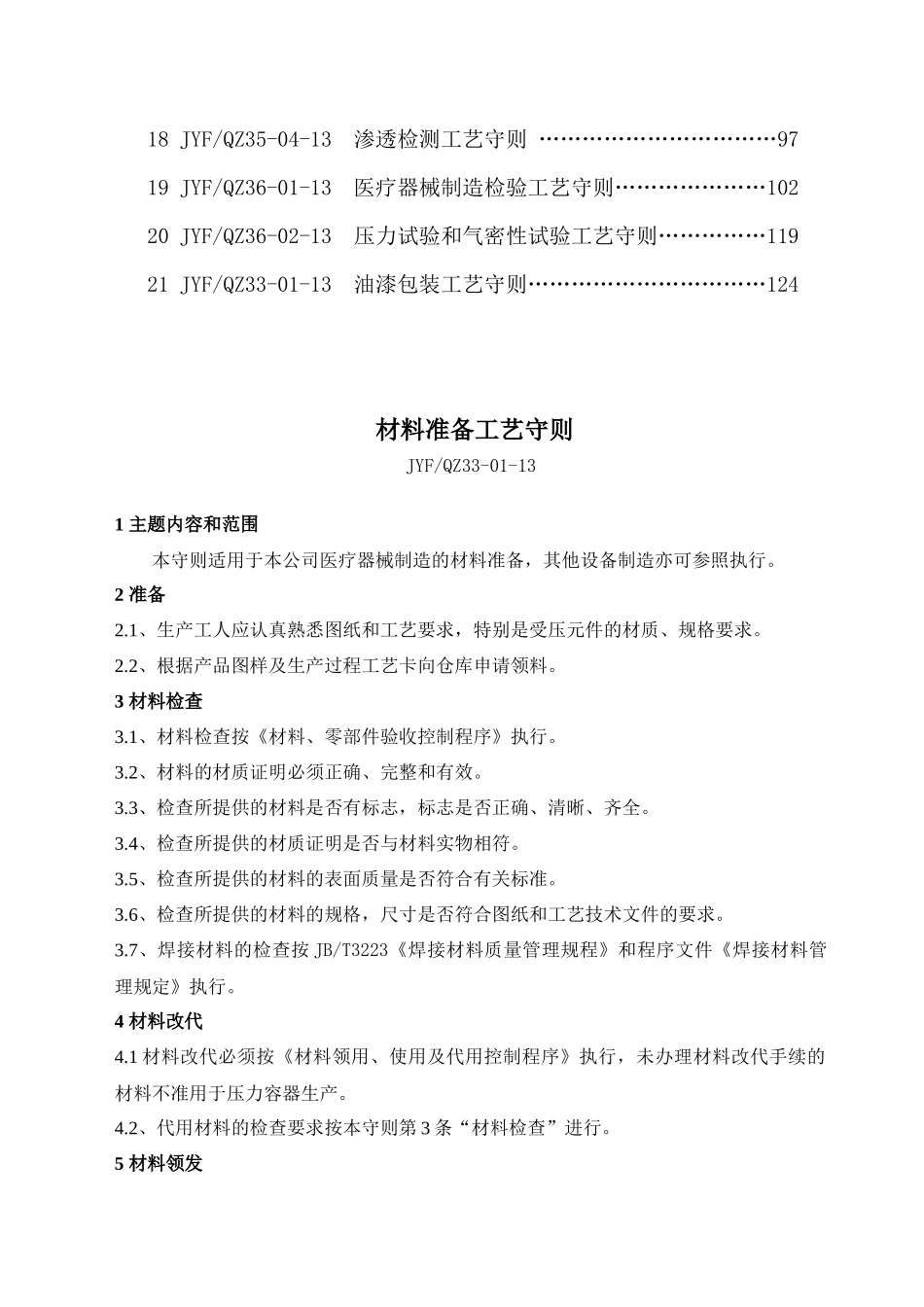 医疗器械制造通用工艺守则_第2页