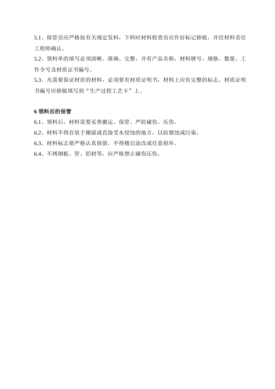 医疗器械制造通用工艺守则_第3页