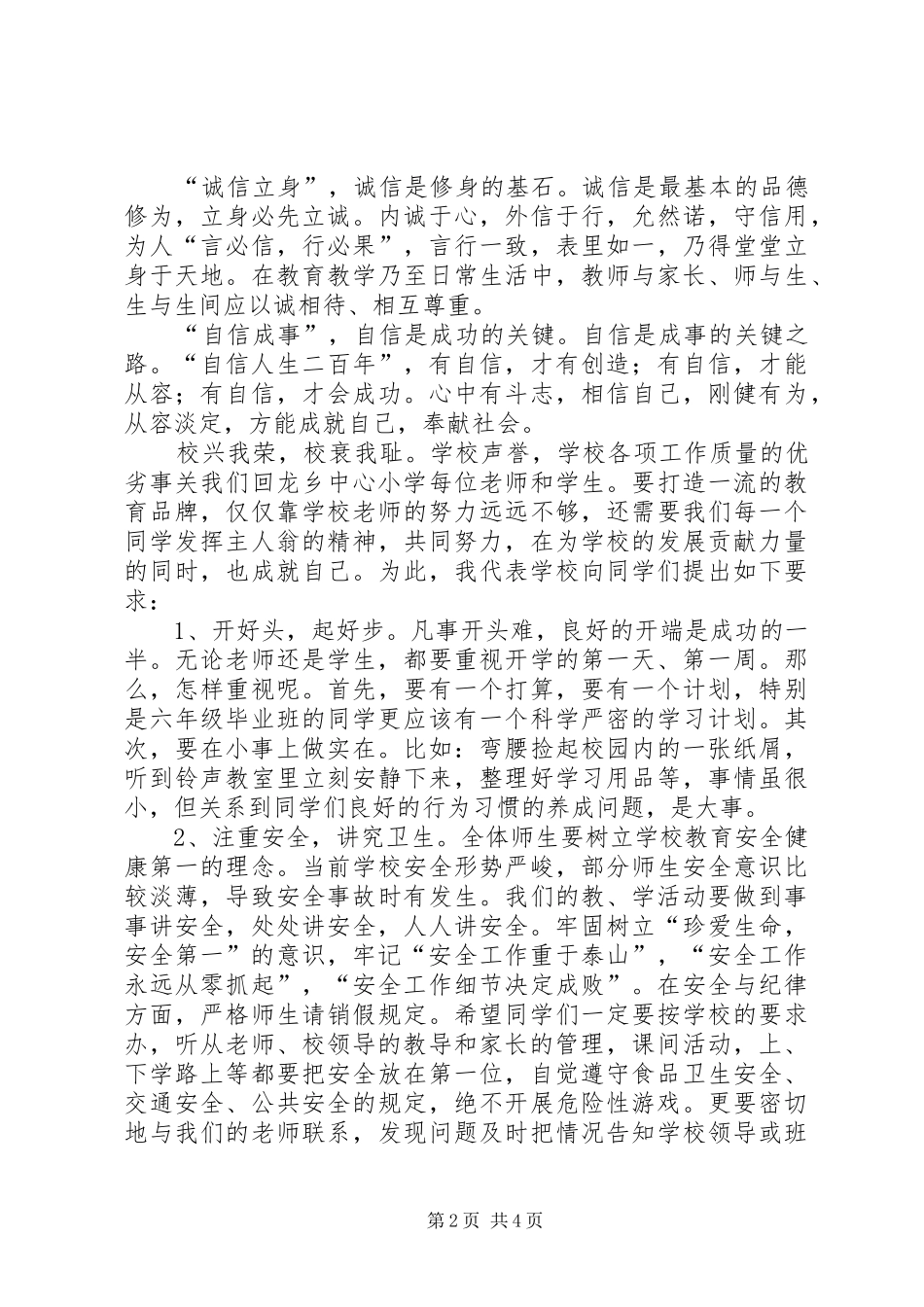 XX年春开学典礼发言_第2页