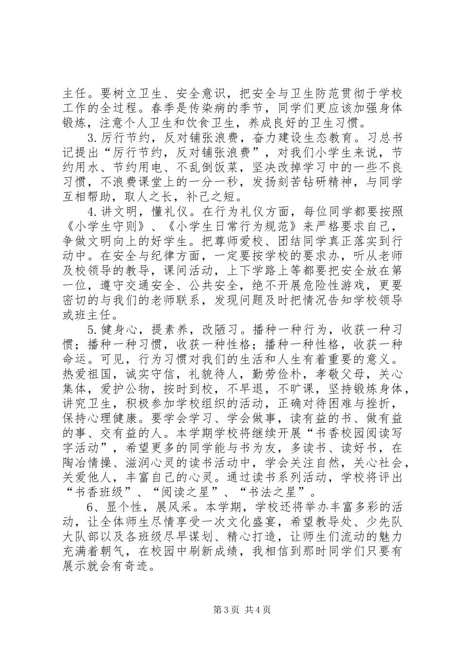 XX年春开学典礼发言_第3页