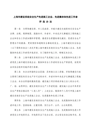 上海市建设安全协会公告