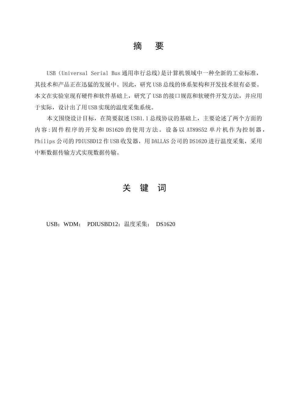 usb设备的从动端分析与应用设计—固件程序设计_第2页