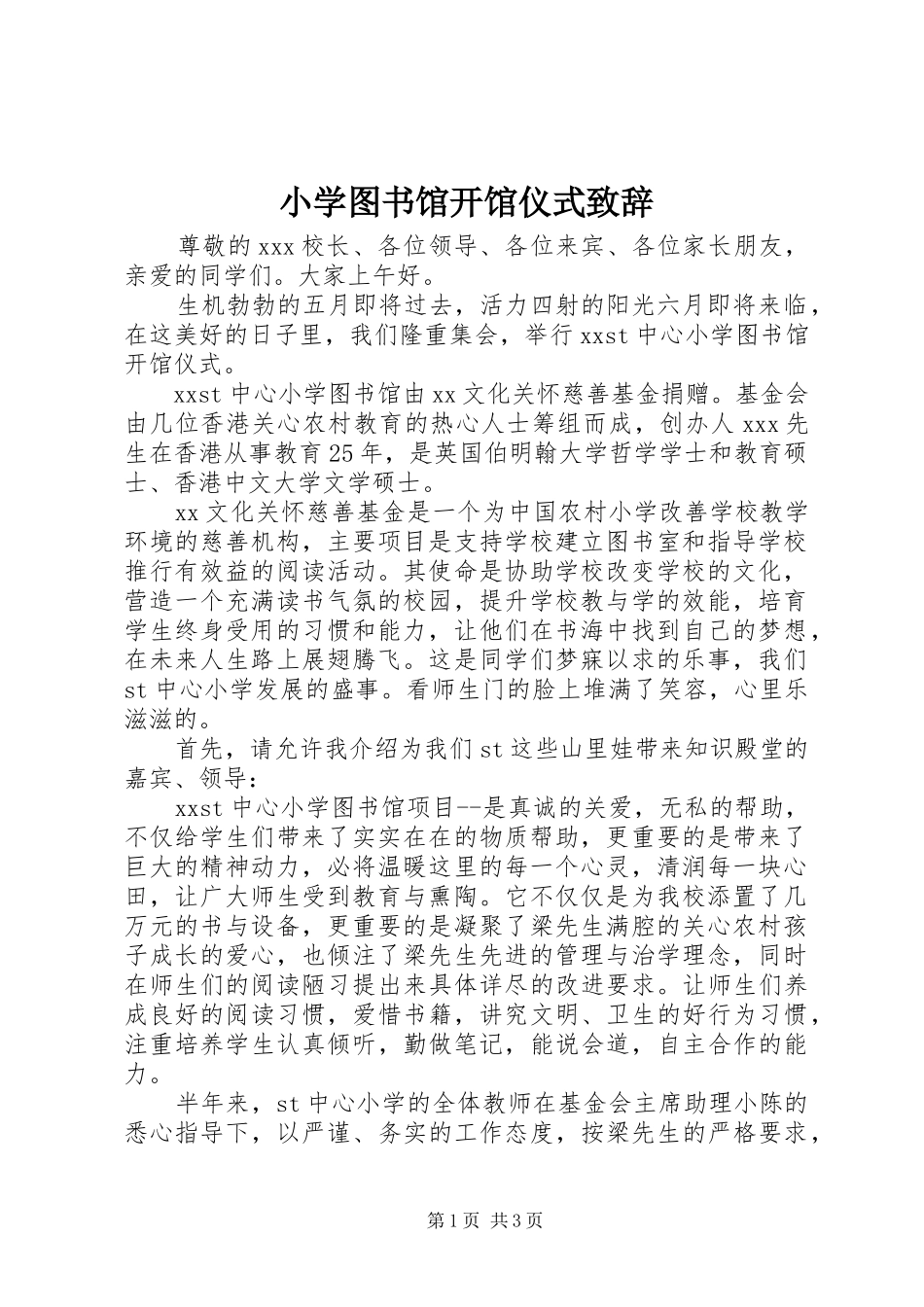 小学图书馆开馆仪式演讲致辞_第1页