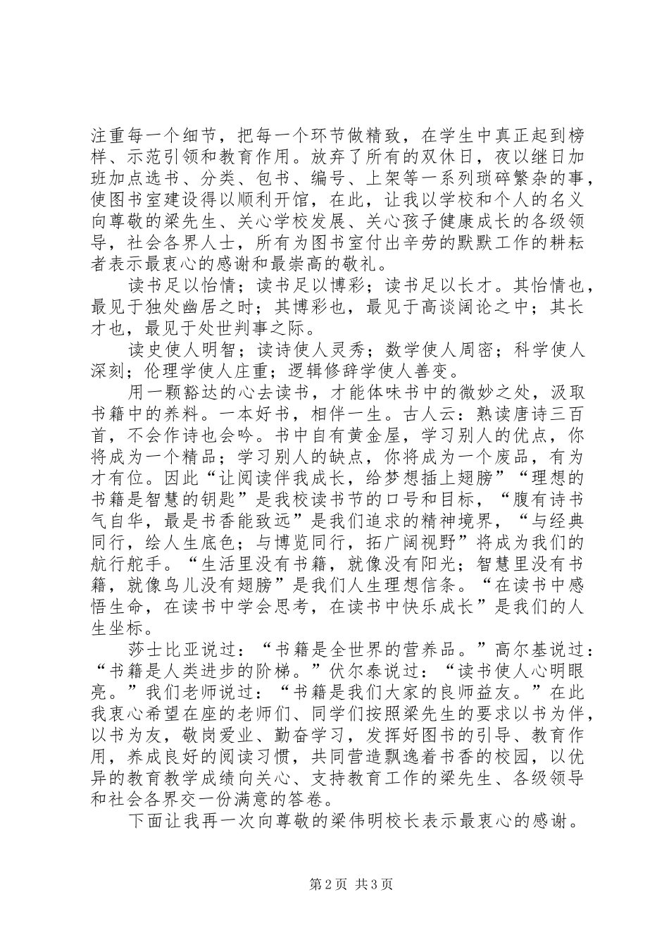 小学图书馆开馆仪式演讲致辞_第2页