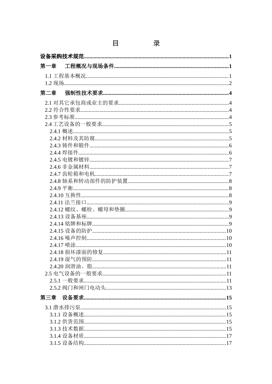 环保总氮项目设备采购技术规范_第2页