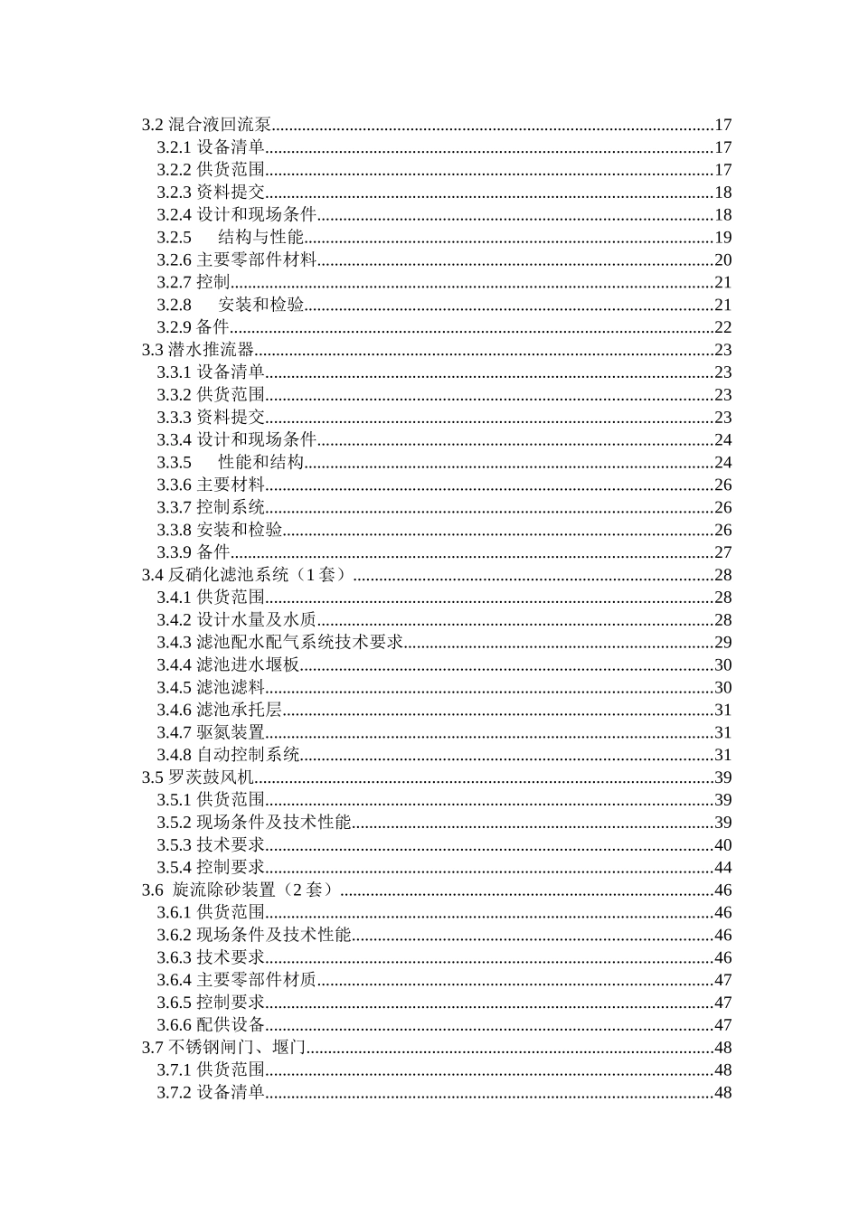 环保总氮项目设备采购技术规范_第3页