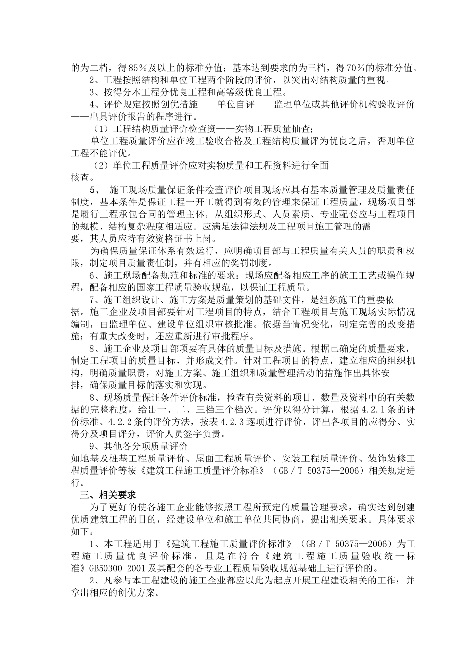 工程质量奖惩办法_第2页