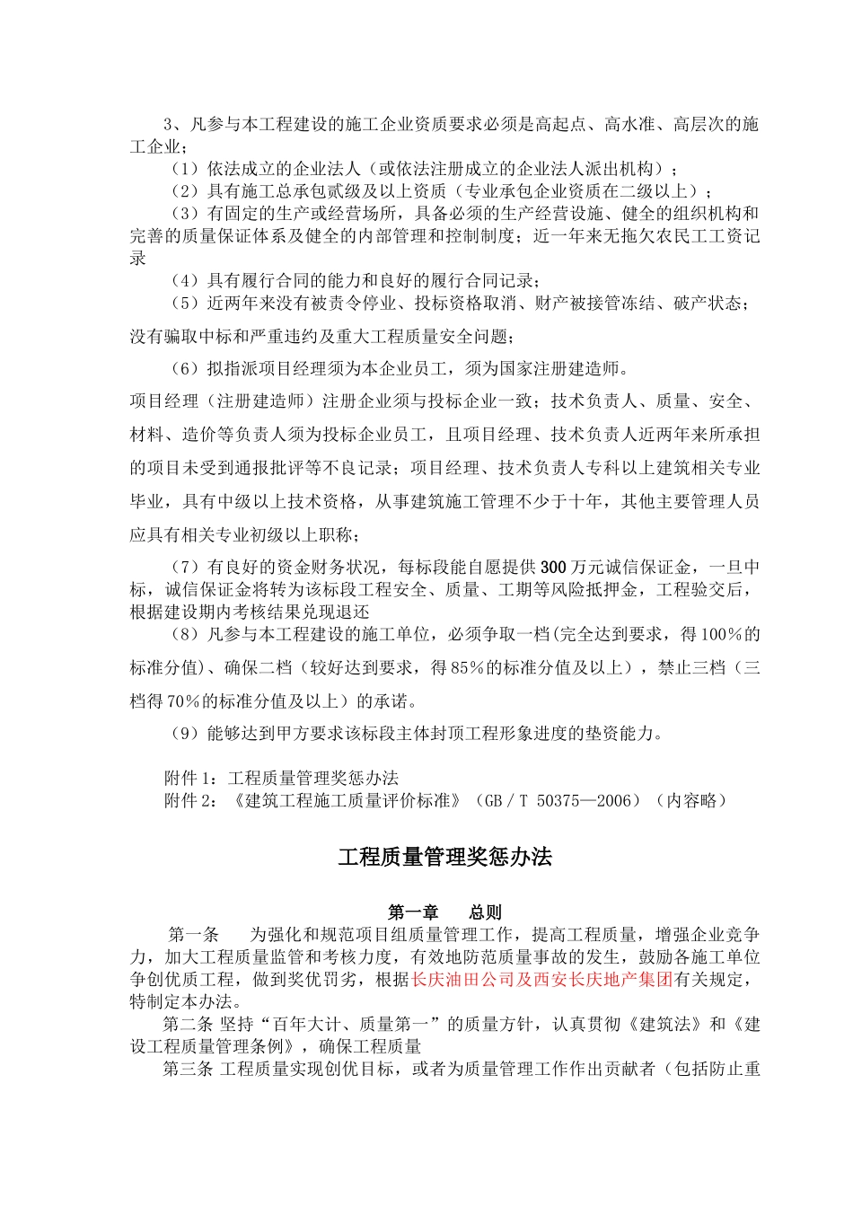 工程质量奖惩办法_第3页