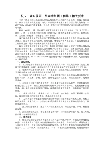 工程质量奖惩办法