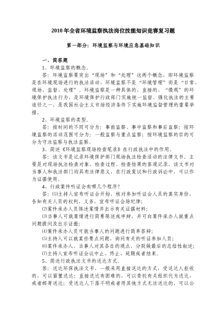环境监察岗位练兵知识题库