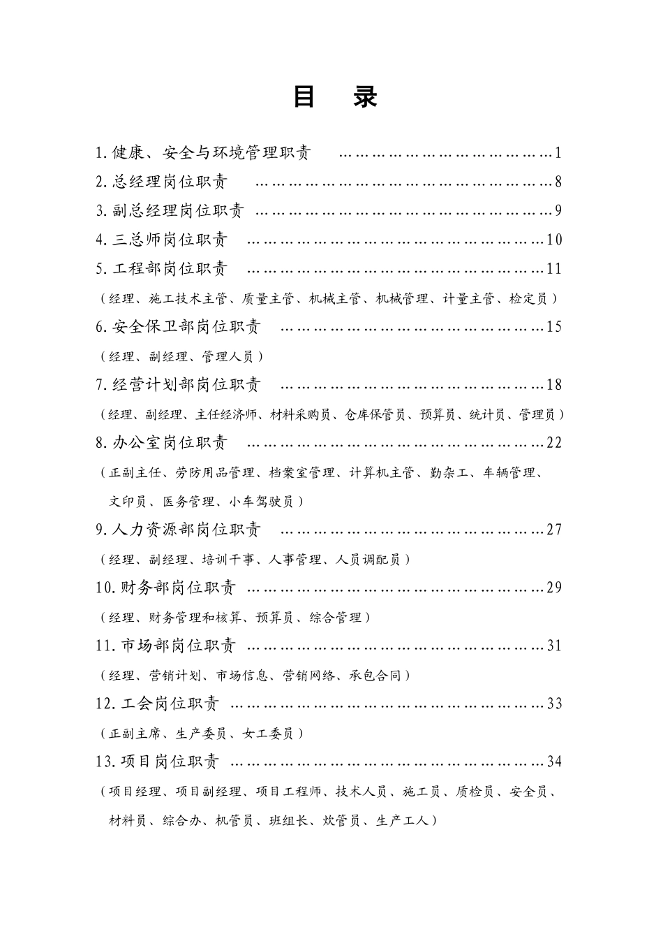 各部门岗位职责3343239182_第3页