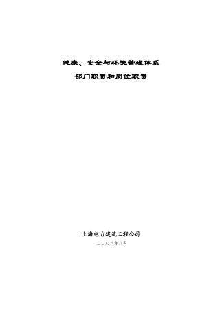 各部门岗位职责3343239182