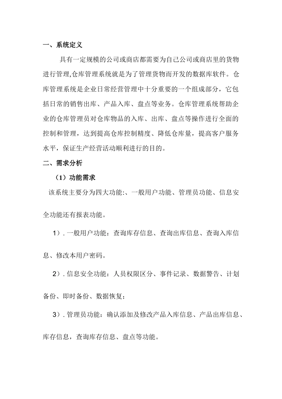 CS仓库设计报告_第3页