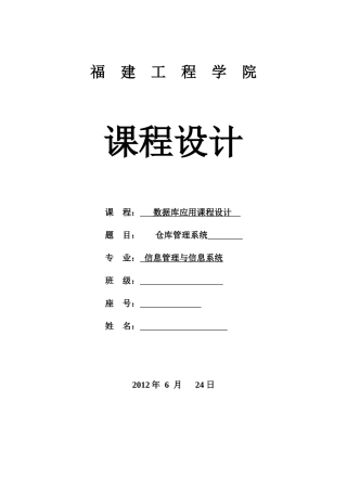 CS仓库设计报告