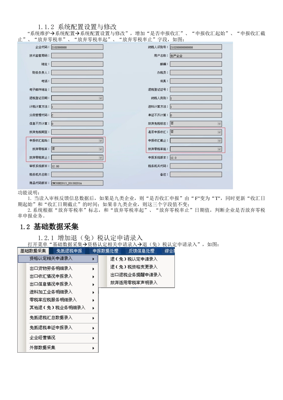 DDIT_RDD_生产企业出口退税申报系统V120操作说明_第2页