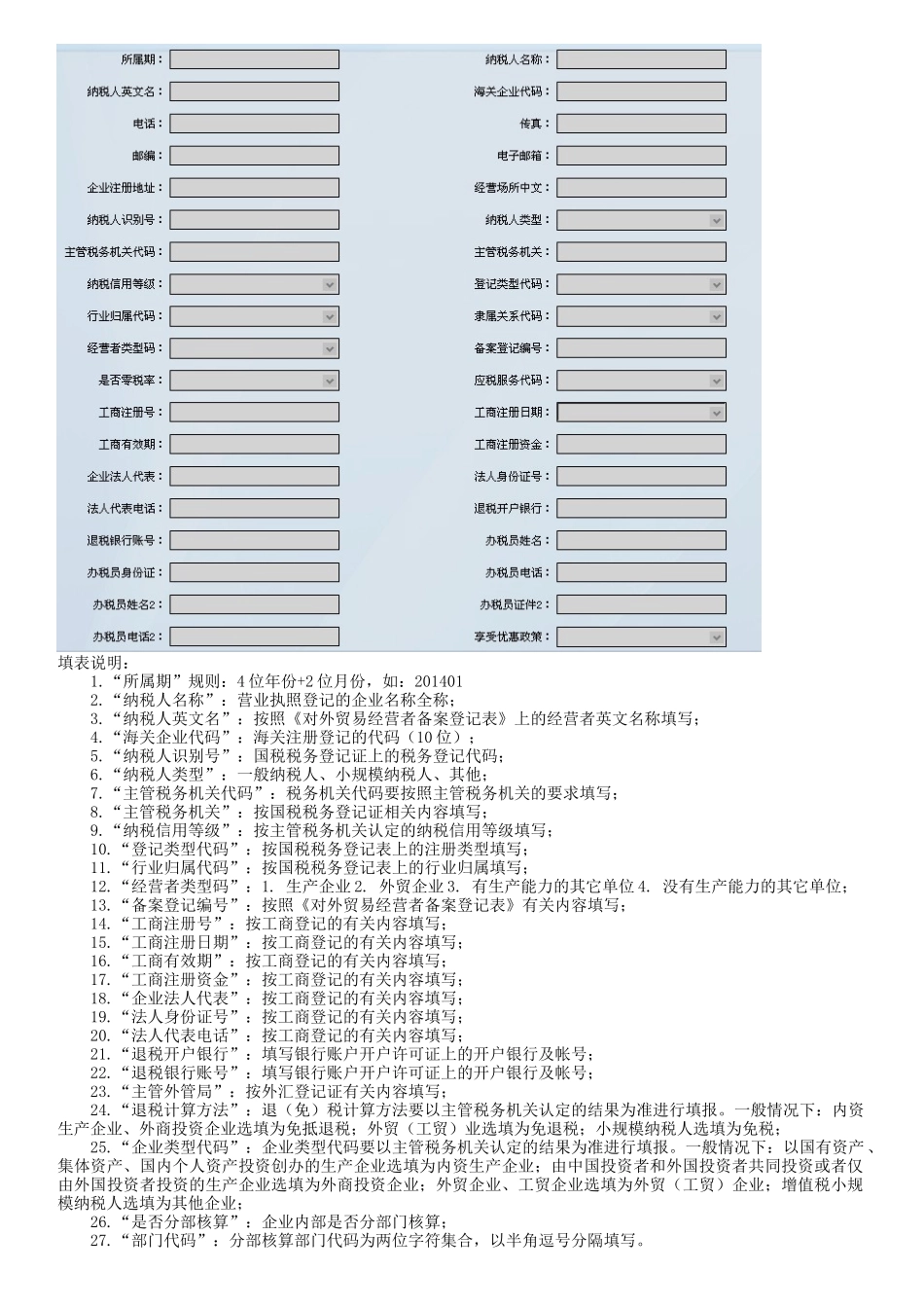 DDIT_RDD_生产企业出口退税申报系统V120操作说明_第3页