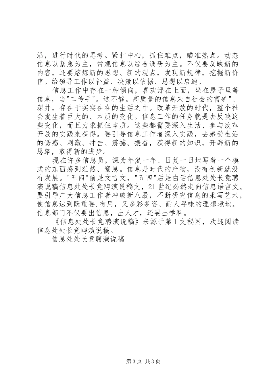 信息处处长竟聘演说_第3页