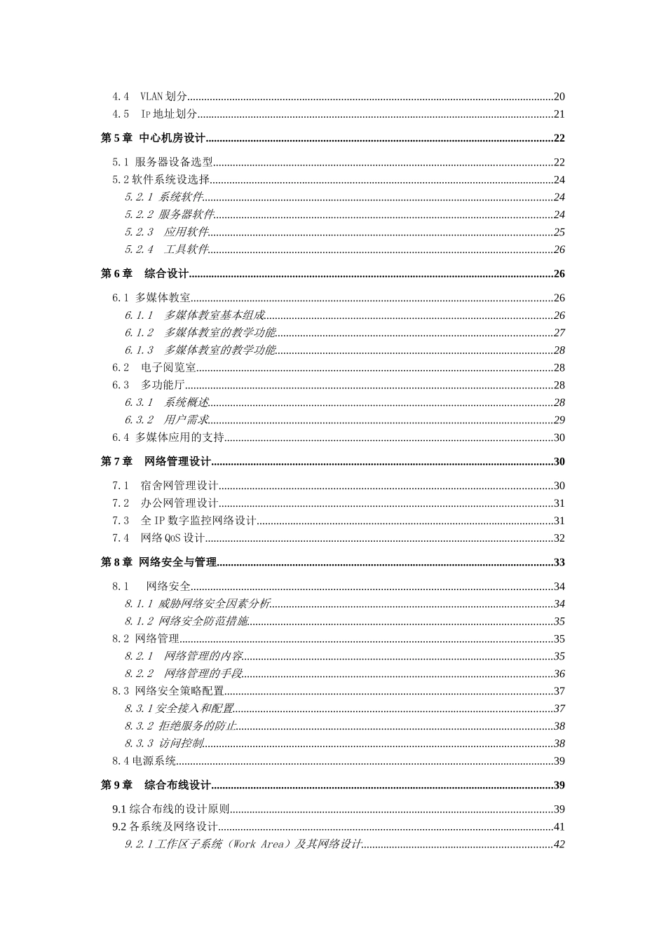 校园网络安全的解决方案_第2页