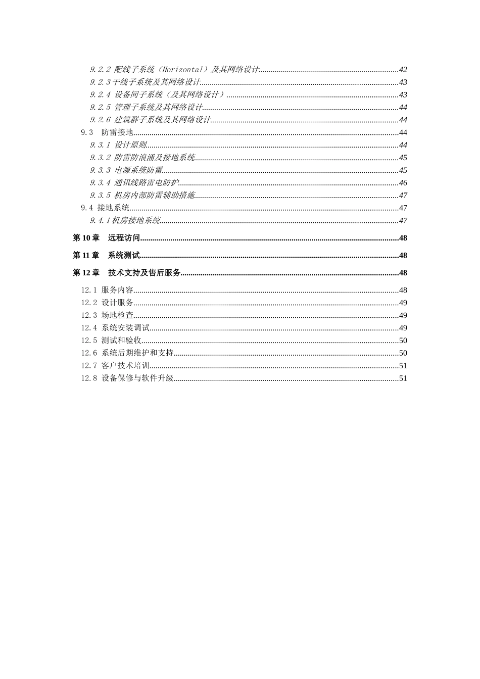 校园网络安全的解决方案_第3页