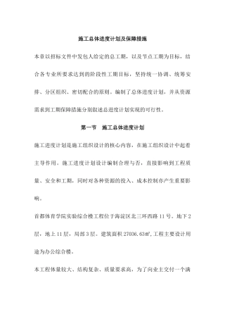 施工总进度计划保证措施