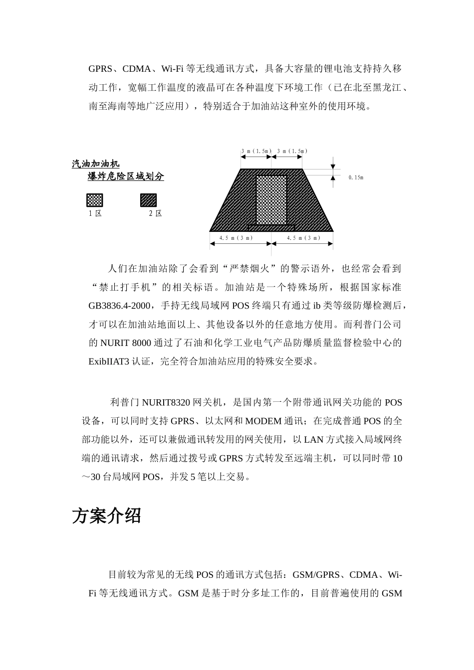 Lipman无线局域网POS助力工行打造中石油安全支付环境_第2页