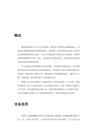 Lipman无线局域网POS助力工行打造中石油安全支付环境