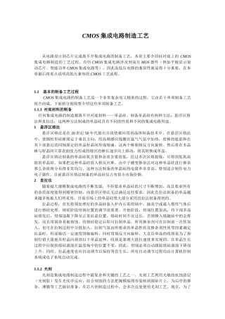 CMOS集成电路制造工艺(1)