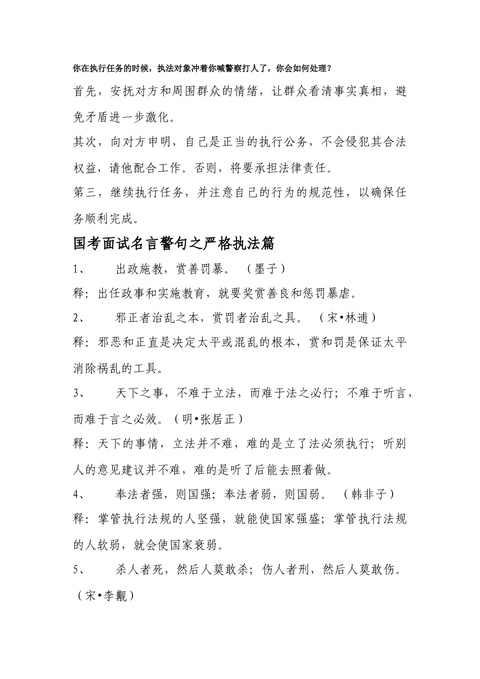 公务员面试 精典_第1页