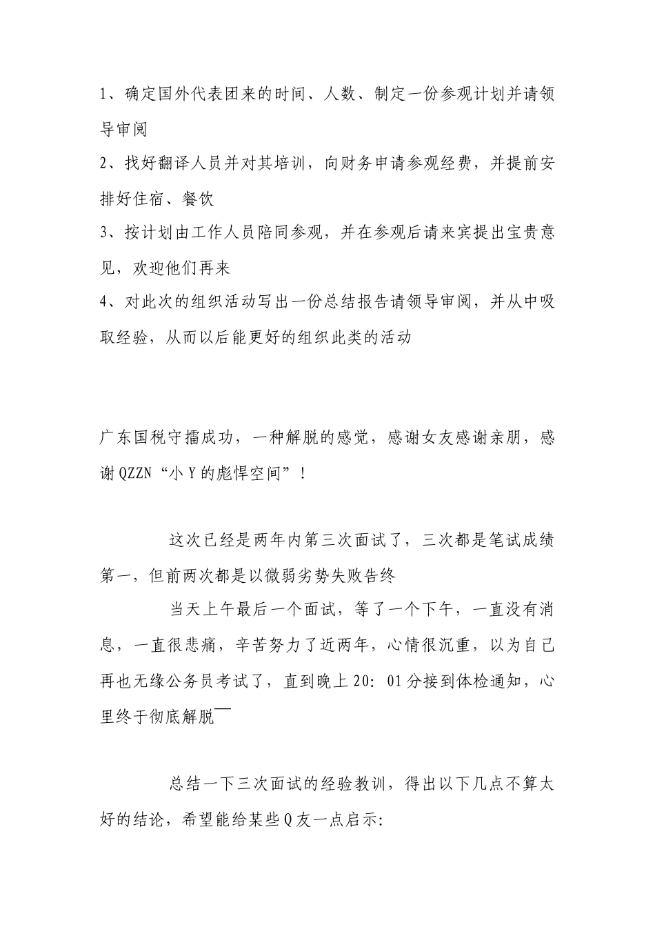 公务员面试 精典_第3页