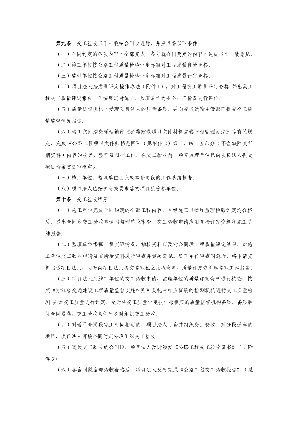 公路工程竣交工验收办法实施细则培训资料_第2页