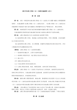 公路工程竣交工验收办法实施细则培训资料
