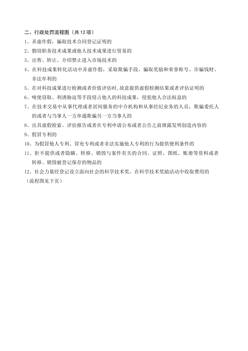 永定县科学技术局规范行政权力运行流程图_第2页