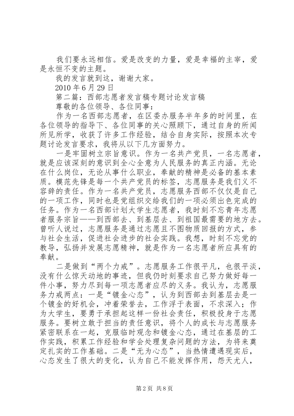 西部志愿者发言_第2页