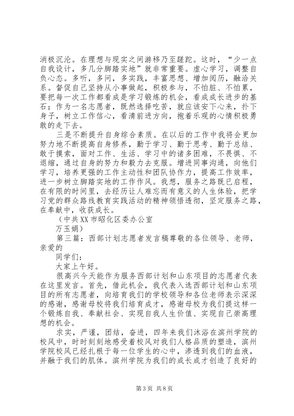 西部志愿者发言_第3页