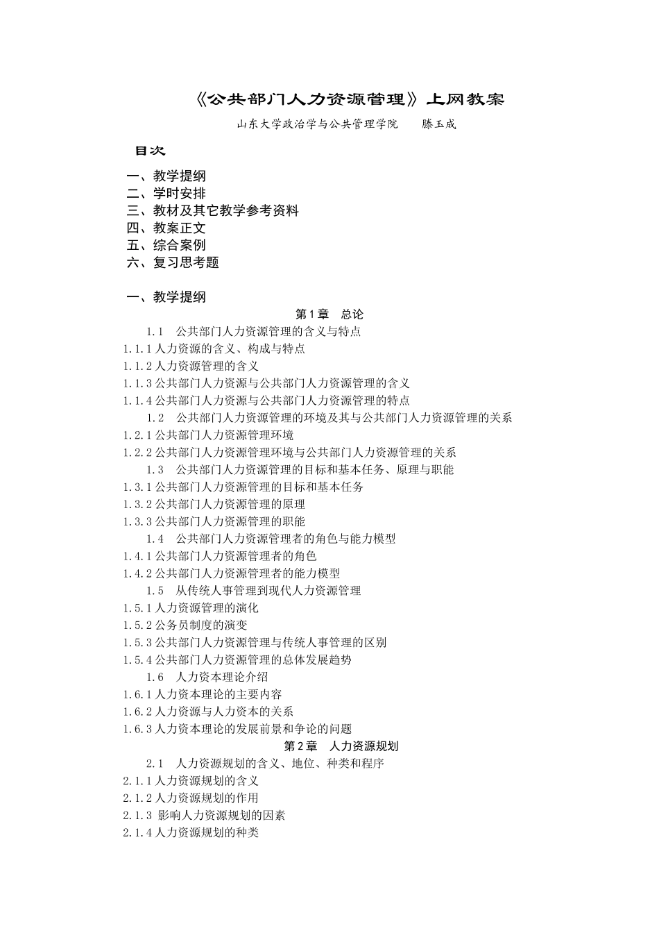 公共部门人力资源管理上网(1)_第1页