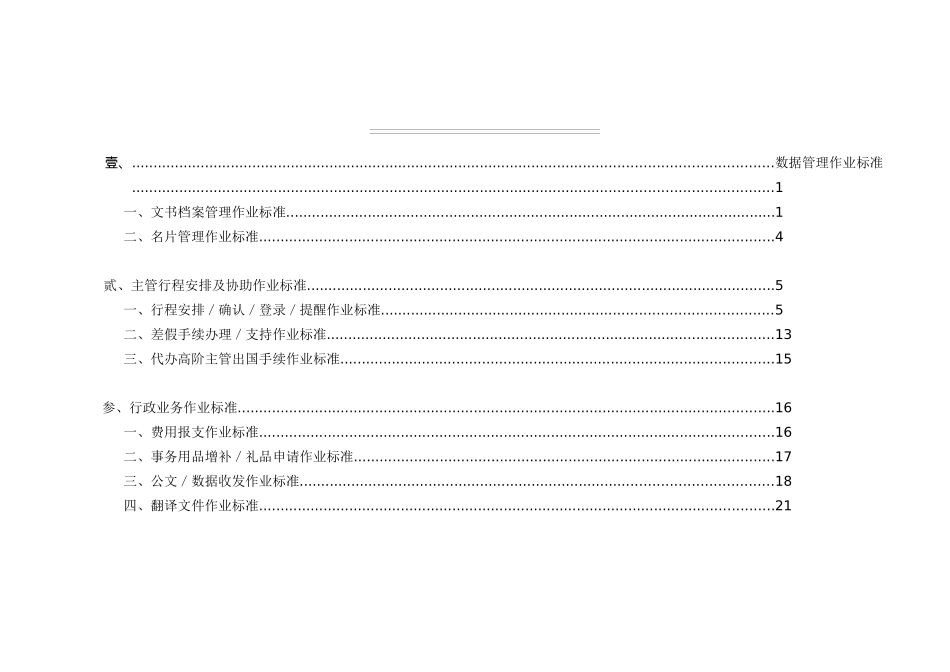 行政秘书SOP介绍-廖协理_第2页