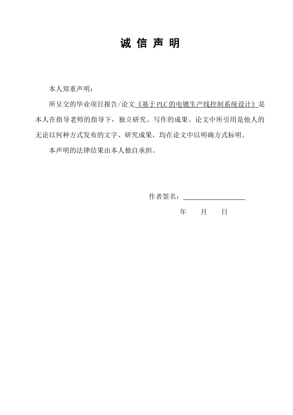 基于PLC的电镀生产线控制系统设计( 34)_第2页