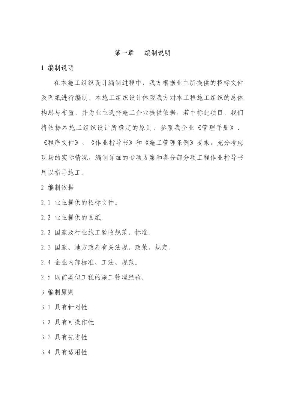 水厂工程工艺设备采购及安装工程施工组织_第2页