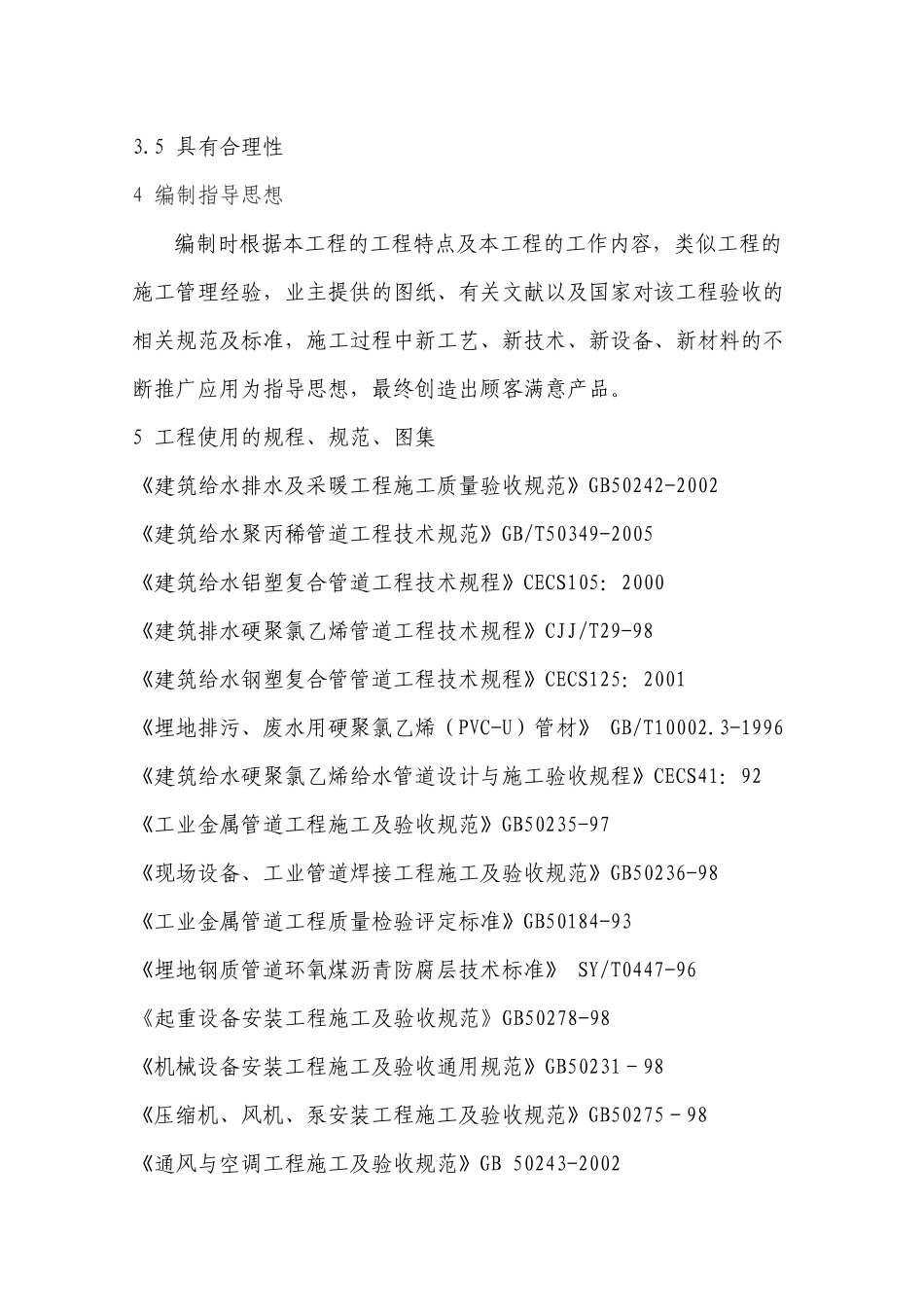 水厂工程工艺设备采购及安装工程施工组织_第3页